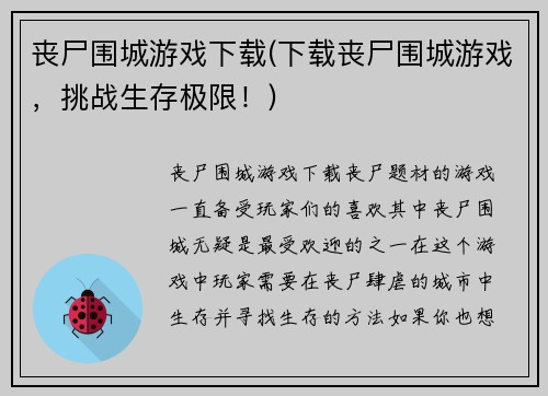 丧尸围城游戏下载(下载丧尸围城游戏，挑战生存极限！)