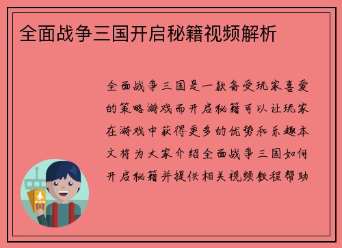 全面战争三国开启秘籍视频解析